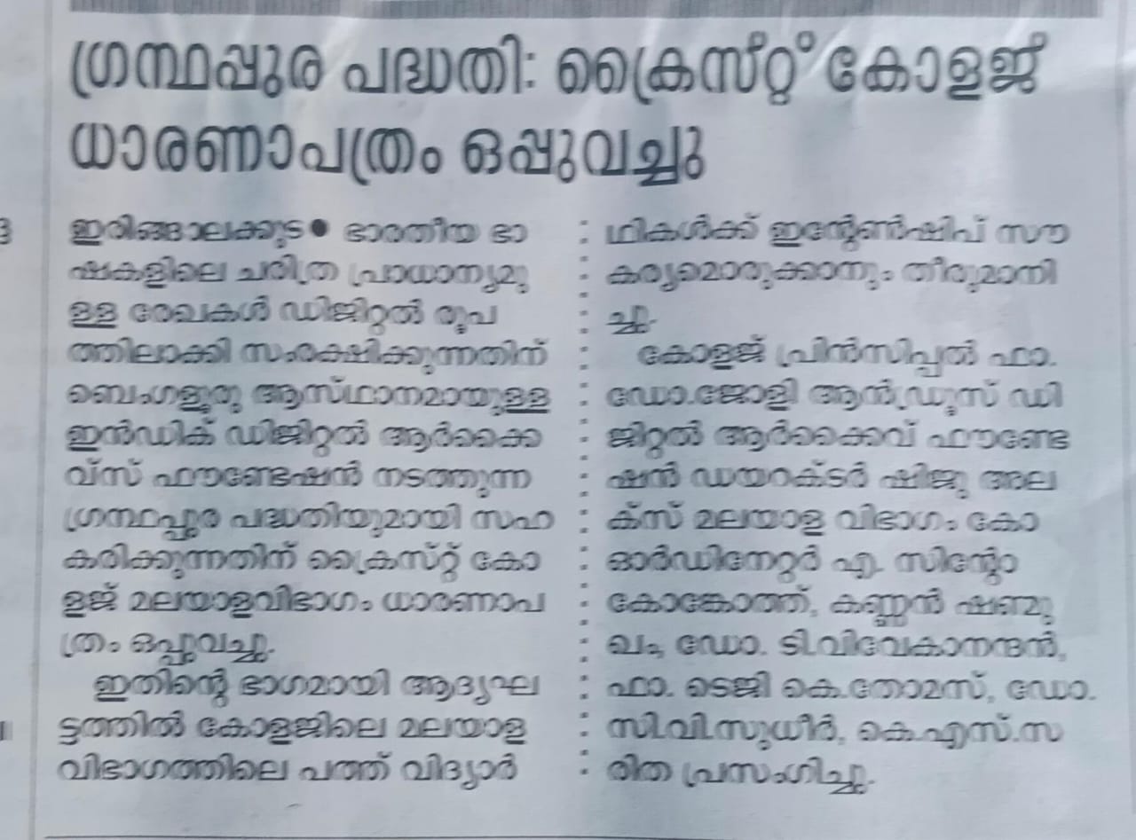 മലയാളമനോരമ ദിനപ്പത്രം