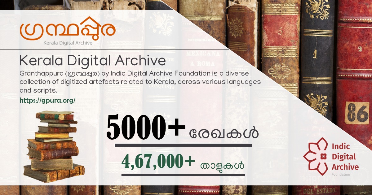 ഗ്രന്ഥപ്പുരയിലെ രേഖകളുടെ എണ്ണം 5,000 പിന്നിട്ടു
