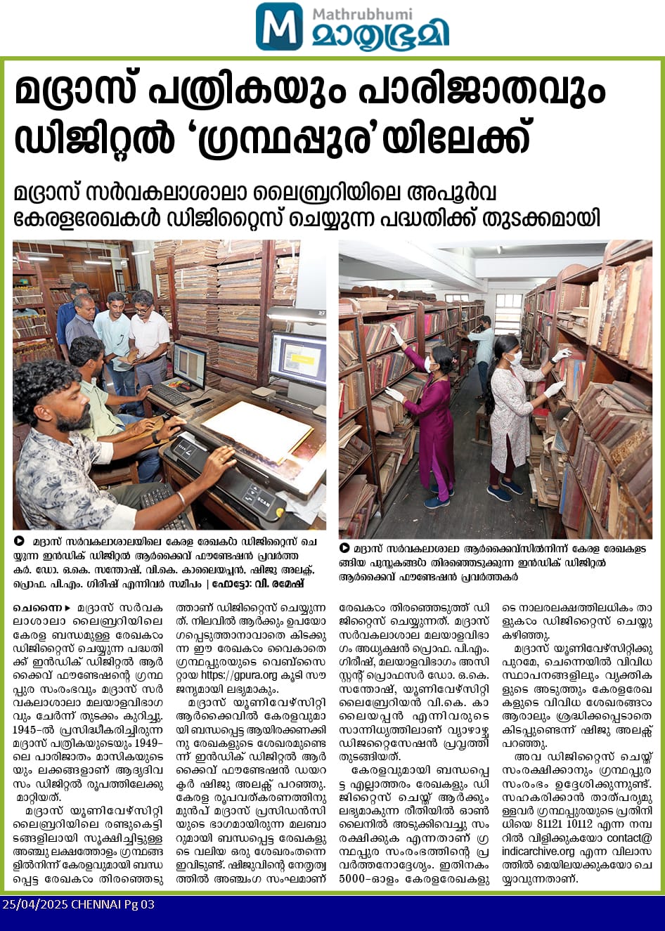 മദ്രാസ് യൂണിവേഴ്സിറ്റി പദ്ധതിയെ കുറിച്ച് മാതൃഭൂമി ചെന്നെ എഡീഷനിൽ വന്ന വാർത്ത