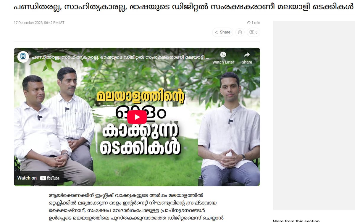 [Mathrubhumi NewsPaper] പണ്ഡിതരല്ല, സാഹിത്യകാരല്ല, ഭാഷയുടെ ഡിജിറ്റൽ സംരക്ഷകരാണീ മലയാളി ടെക്കികൾ