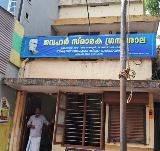 ജവഹർ സ്മാരക ഗ്രന്ഥശാലയിലെ രേഖകൾ ഡിജിറ്റൈസ് ചെയ്യുന്ന പദ്ധതിക്ക് തുടക്കമായി