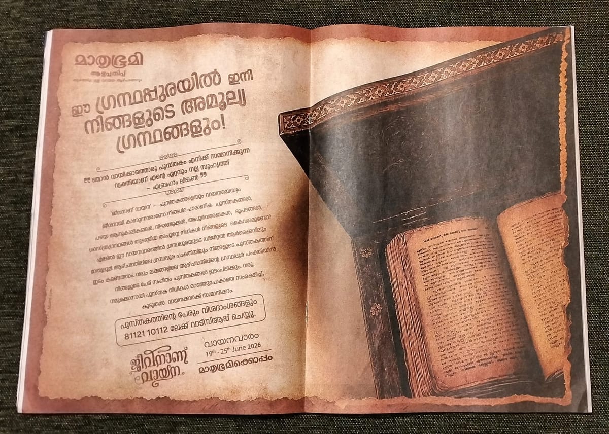ചരിത്രവഴികളിലെ അമൂല്യനിധികൾ തേടി: മാതൃഭൂമി ആഴ്ചപ്പതിപ്പും ഗ്രന്ഥപ്പുരയും കൈകോർക്കുന്നു!
