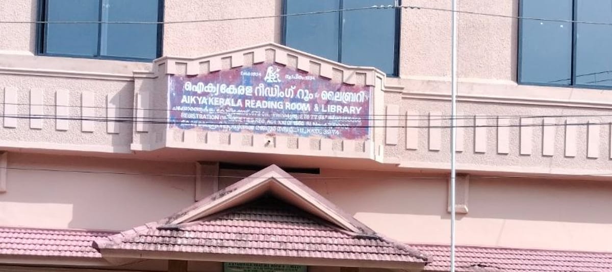 ചക്കോരത്തുകുളം ഐക്യകേരള വായനശാലയിൽ ഡിജിറ്റൈസേഷൻ ആരംഭിക്കുന്നു