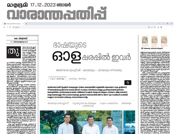 [Mathrubhumi NewsPaper] ഭാഷയുടെ ഓളപ്പരപ്പിൽ ഇവർ