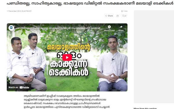 [Mathrubhumi NewsPaper] പണ്ഡിതരല്ല, സാഹിത്യകാരല്ല, ഭാഷയുടെ ഡിജിറ്റൽ സംരക്ഷകരാണീ മലയാളി ടെക്കികൾ