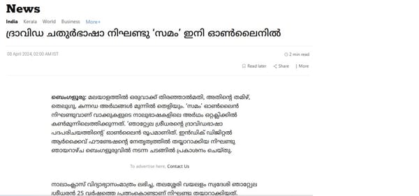 [Mathrubhumi NewsPaper] ദ്രാവിഡ ചതുർഭാഷാ നിഘണ്ടു ‘സമം’ ഇനി ഓൺലൈനിൽ