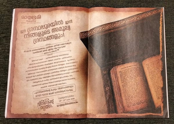 ചരിത്രവഴികളിലെ അമൂല്യനിധികൾ തേടി: മാതൃഭൂമി ആഴ്ചപ്പതിപ്പും ഗ്രന്ഥപ്പുരയും കൈകോർക്കുന്നു!