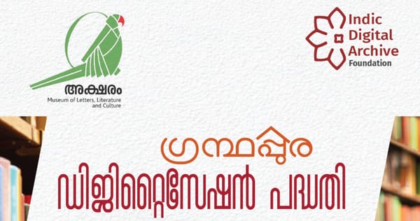 അക്ഷര മ്യൂസിയത്തിൽ ഗ്രന്ഥപ്പുര ഡിജിറ്റൈസേഷൻ കേന്ദ്രം പ്രവർത്തനമാരംഭിച്ചു: എസ്.പി.സി.എസിൻ്റെ പുരാരേഖകൾക്ക് ഡിജിറ്റൽ സംരക്ഷണം