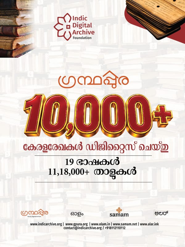 ഗ്രന്ഥപ്പുര 10,000  കേരളരേഖകൾ ഡിജിറ്റൈസ് ചെയ്തു