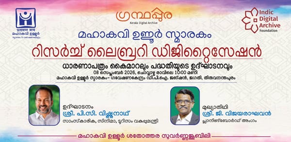 ഉള്ളൂർ സ്മാരകത്തിൽ ഗ്രന്ഥപ്പുരയുടെ പുതിയ കേന്ദ്രം