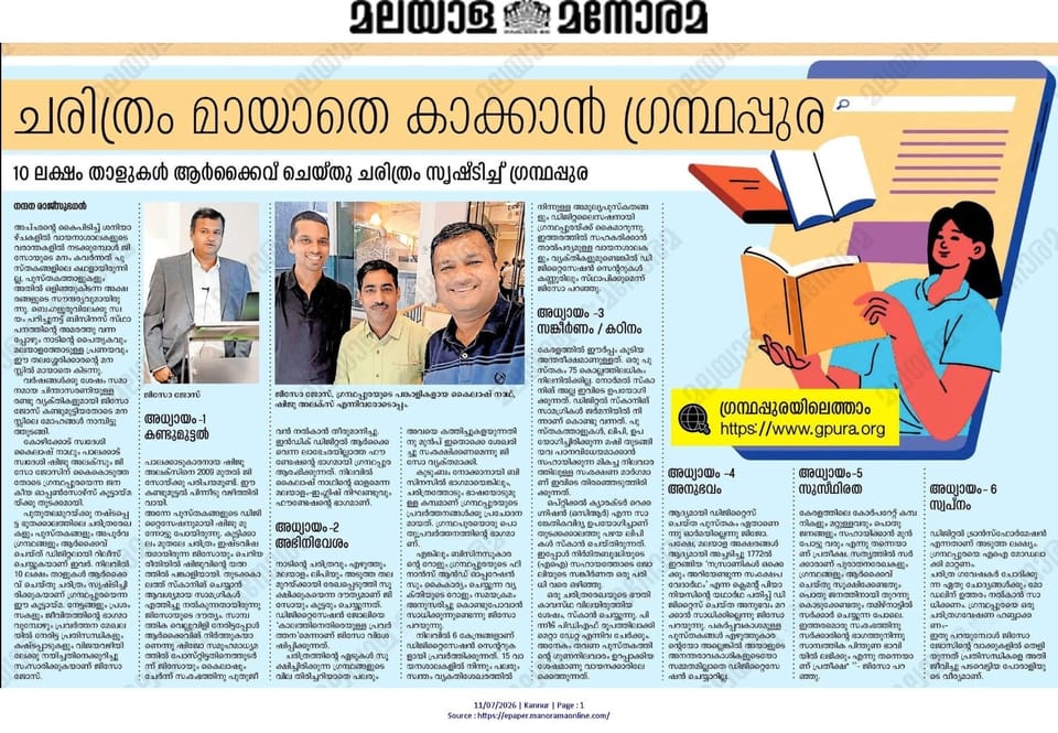 [Malayala Manorama] ചരിത്രം മായാതെ കാക്കാൻ ഗ്രന്ഥപ്പുര